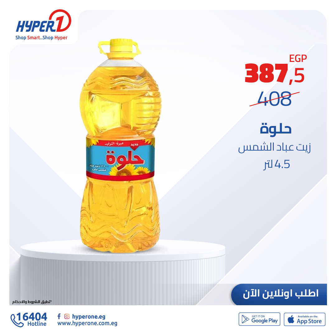 hyper-one offers from 1dec to 1dec 2024 عروض هايبر وان من 1 ديسمبر حتى 1 ديسمبر 2024 صفحة رقم 3